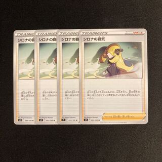 e125 Cynthia's Highness s9 Set of 4 Pokémon Treasure