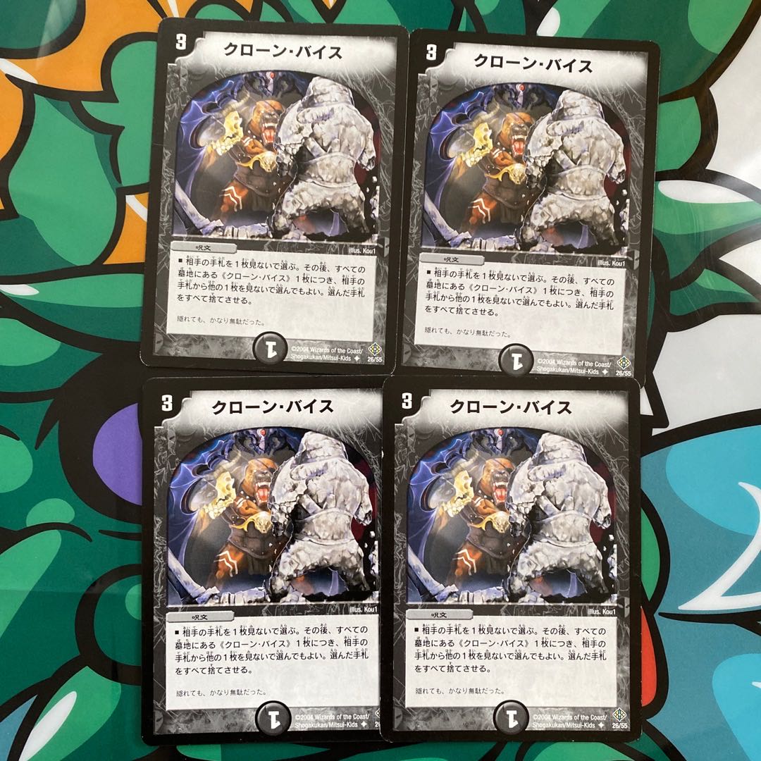 Cloned Nightmare U 26/55