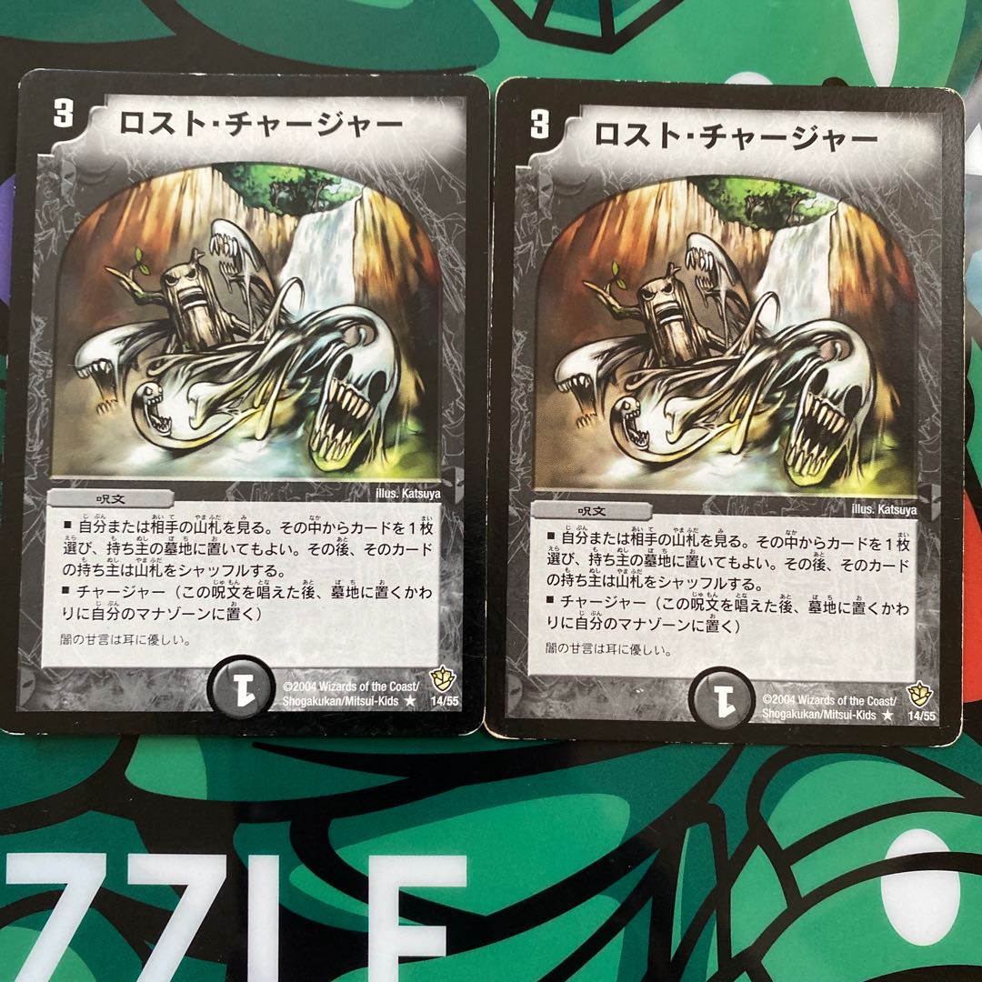 ロスト・チャージャー