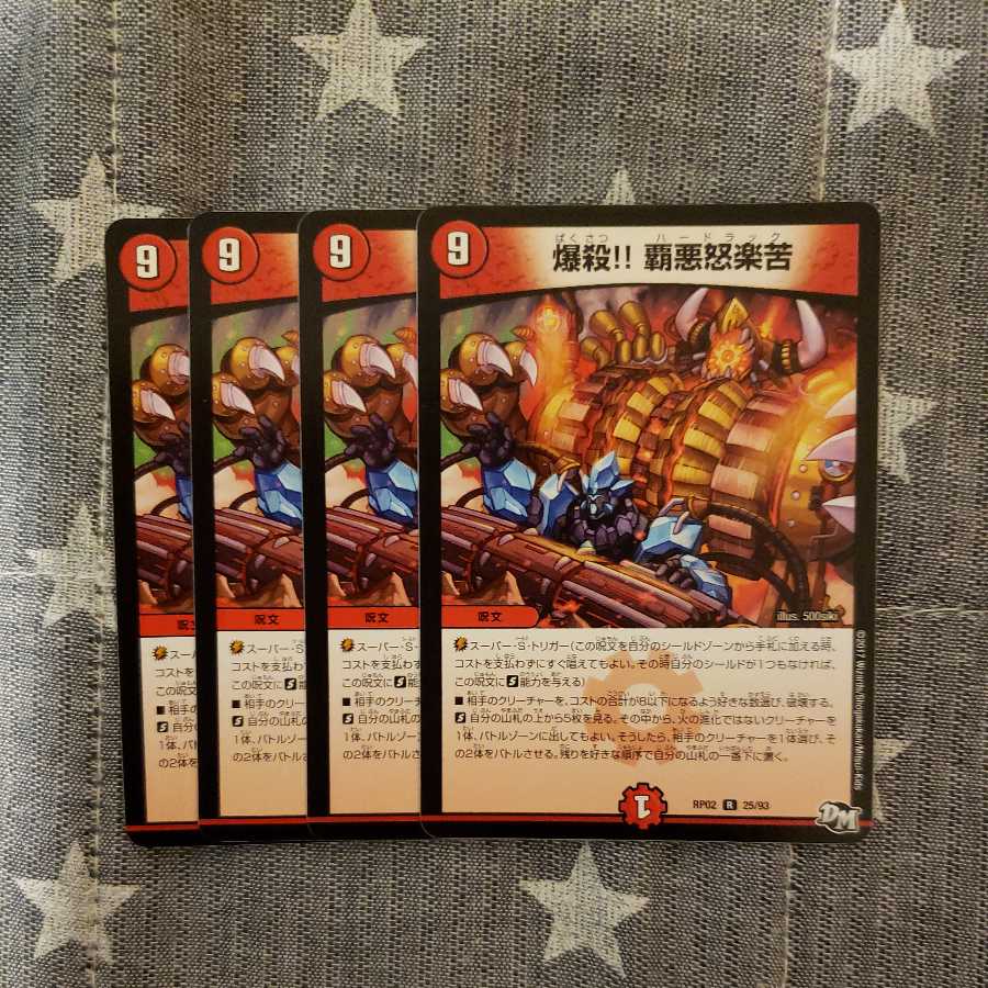 爆殺!! 覇亜怒楽苦