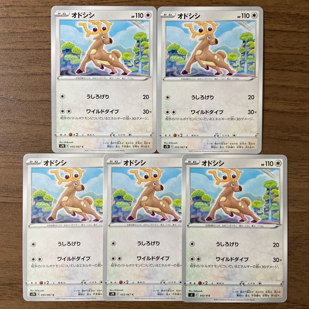 オドシシ C 055/067 計5枚