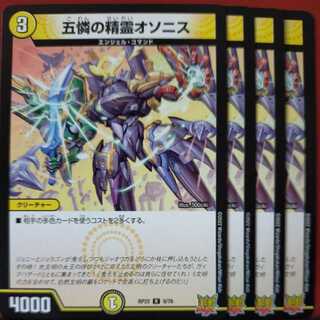 Discount on set of cry646 Five Pity Spirits Osonis