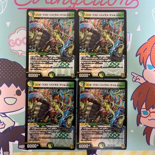 ゴリオ・ブゴリ <バイラス・ゲイル.Star> VR