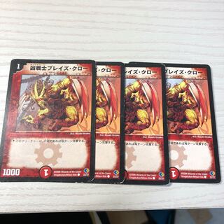 ブレイズ・クロー