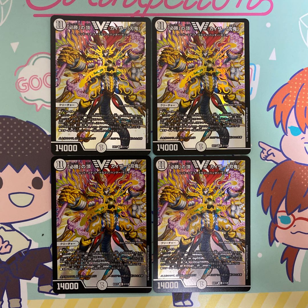 The peak of "Hisho" Kaiser "Blade Demon" VIC