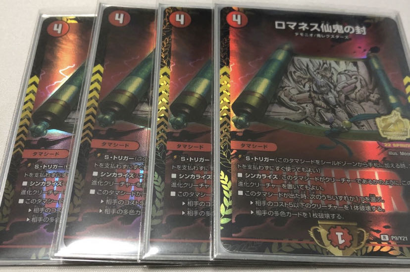 Romanesque Sacred Demon Seal Promo, set of 4. Lowest price!