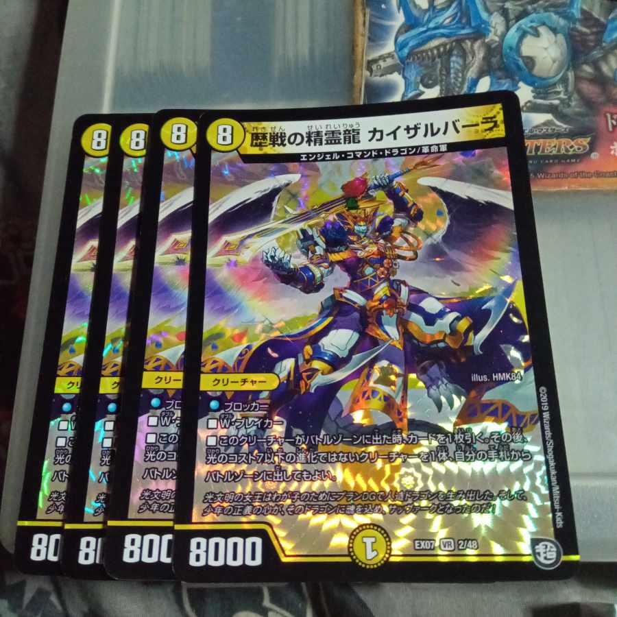 セット割引  歴戦の精霊龍 カイザルバーラ VR 2/48  4枚セット