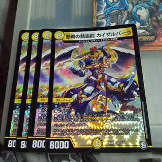 セット割引  歴戦の精霊龍 カイザルバーラ VR 2/48  4枚セット