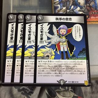 セット割引  秩序の意志 4枚セット