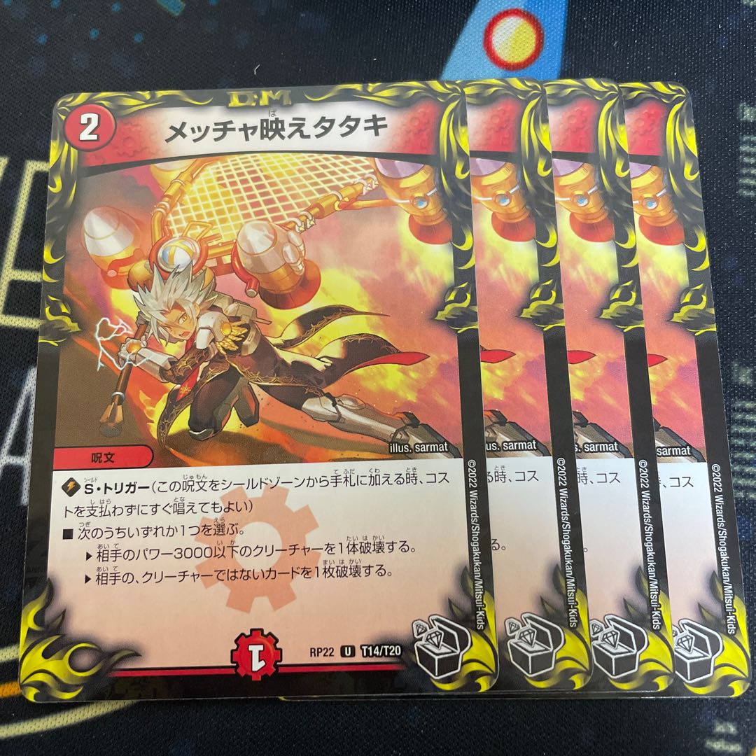 Mecha-ei-taki (20th Black Treasure) U-foil