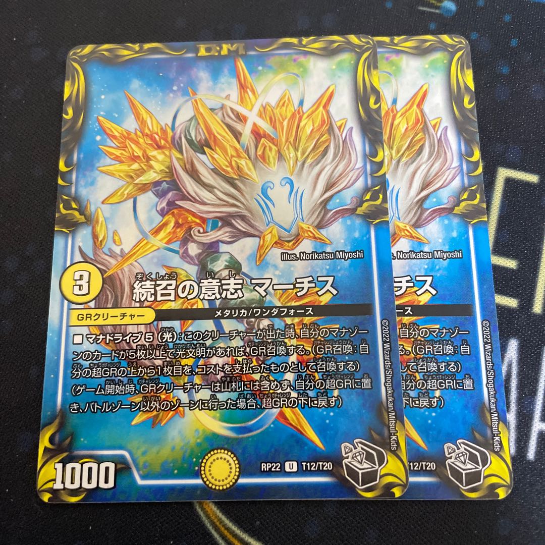 Continuation Will MARCHIS (20th Black Treasure) U-foil