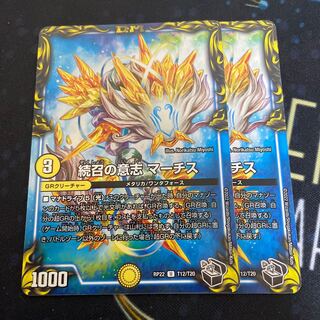 続召の意志 マーチス(20th黒トレジャー) U-foil