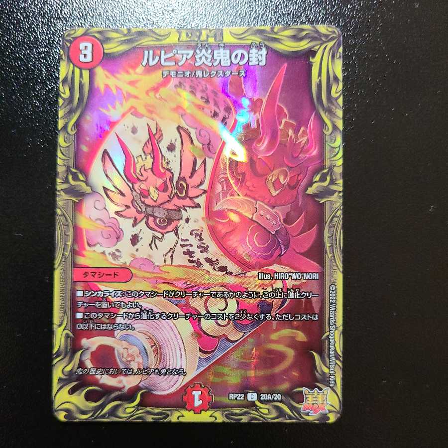 Lupia Fire demon seal (20th Rare Spec.)