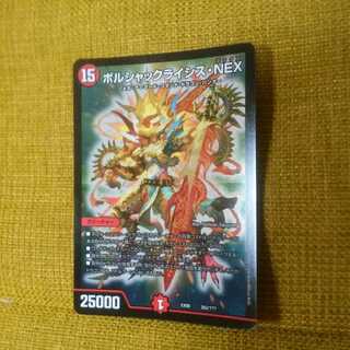 ボルシャックライシス・NEX