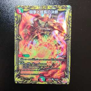 闘争と成長の決断(20thレア仕様)