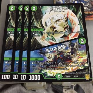 Discounted set of 4 cards "Twin Moons of Phantom Green｜Mother Star Region