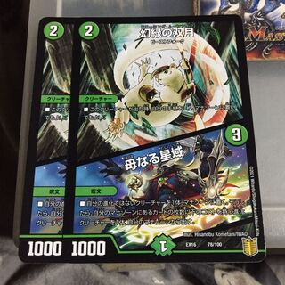 Discounted set of 2 "Phantom Green Twin Moons"｜Mother Star Region