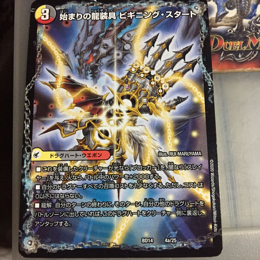 Set Discount Beginning Dragon Equipment Beginning Start｜Tenma Ryu Final the End