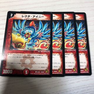 レクタ・アイニー