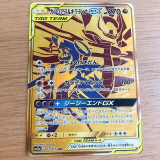 ガブリアス＆ギラティナUR