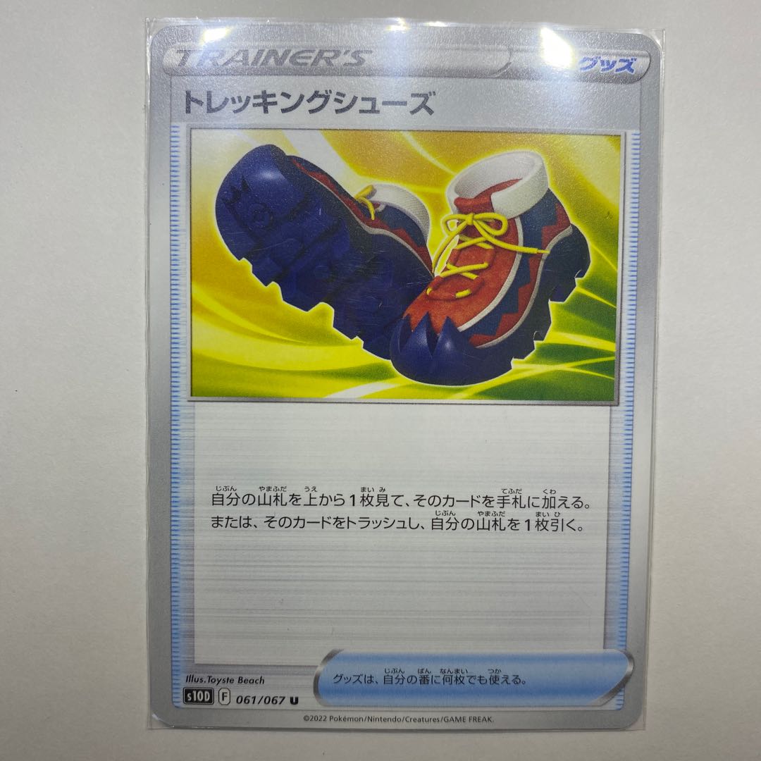 Trekking Shoes Omukae Chochin for Mr. Hien