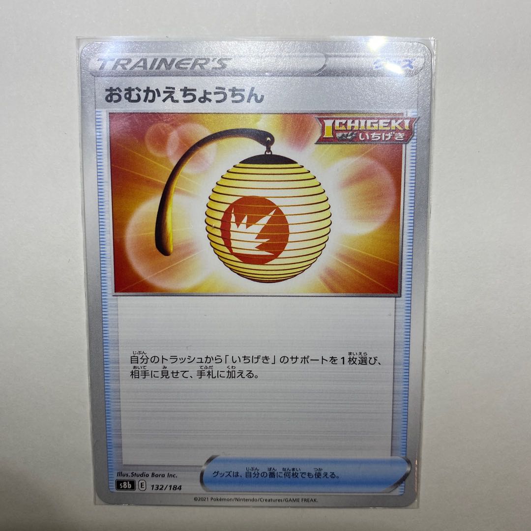 Trekking Shoes Omukae Chochin for Mr. Hien