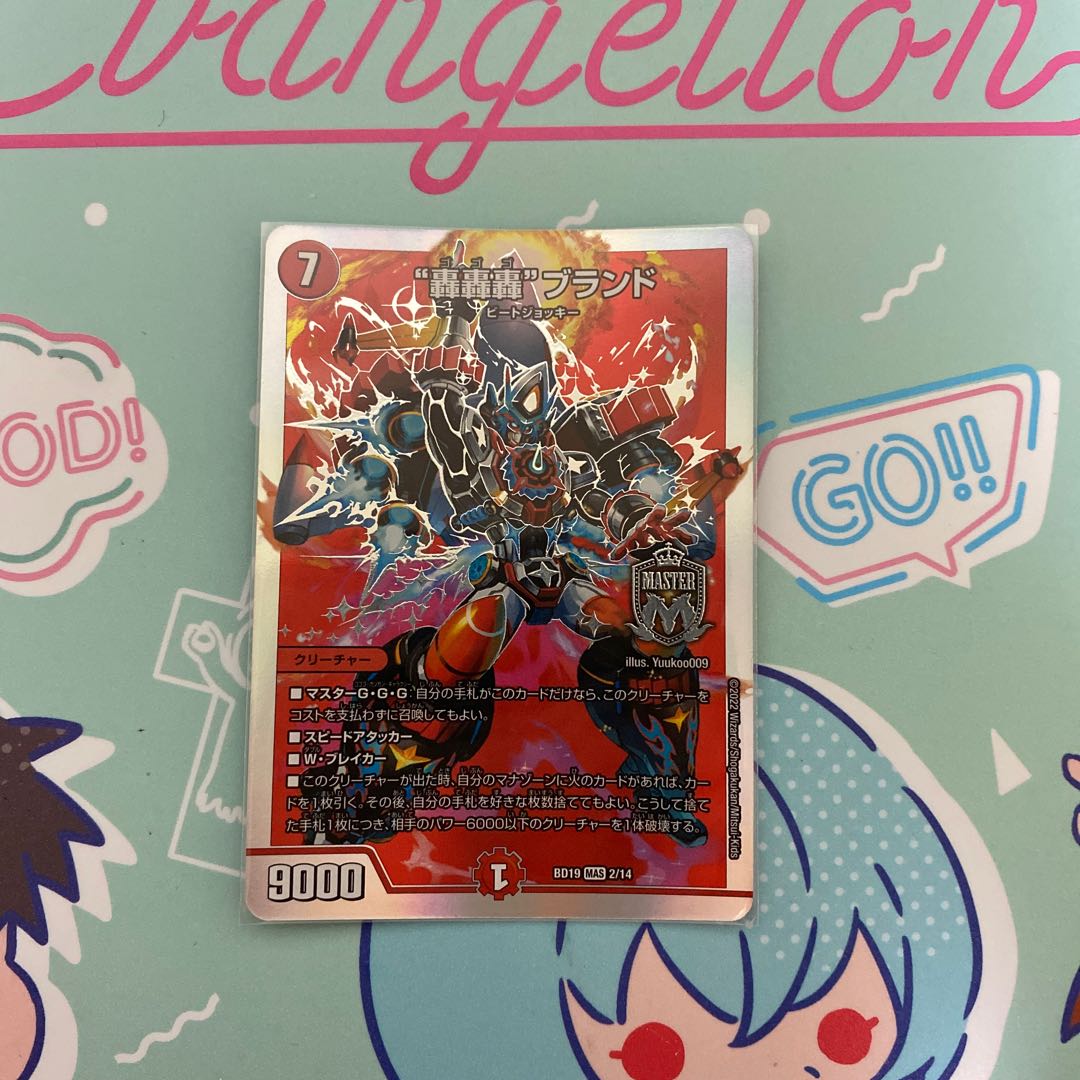 Roar, Roar, Roar" Brand MAS