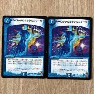 Perloc's Miracle Fever R Two pieces