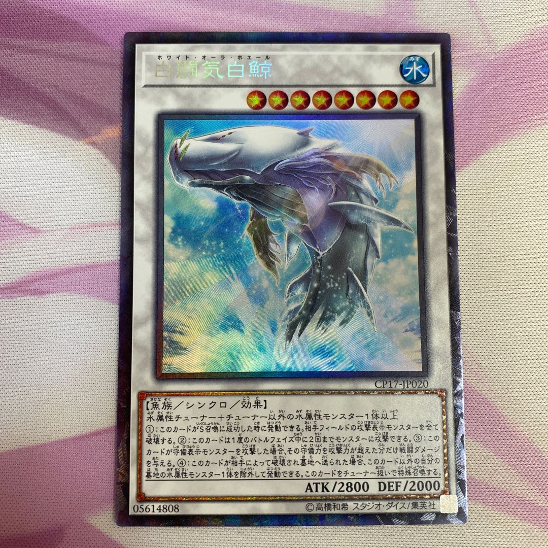 White Aura Whale 1 collector's rare