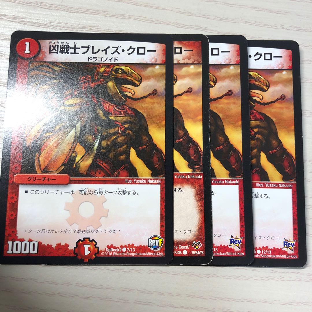 ブレイズ・クロー