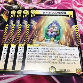 Lionel's Heavenly Treasure R