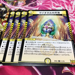 Lionel's Heavenly Treasure R