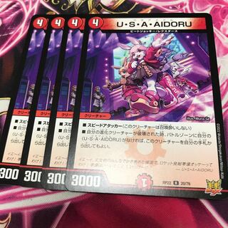 U・S・A・AIDORU R