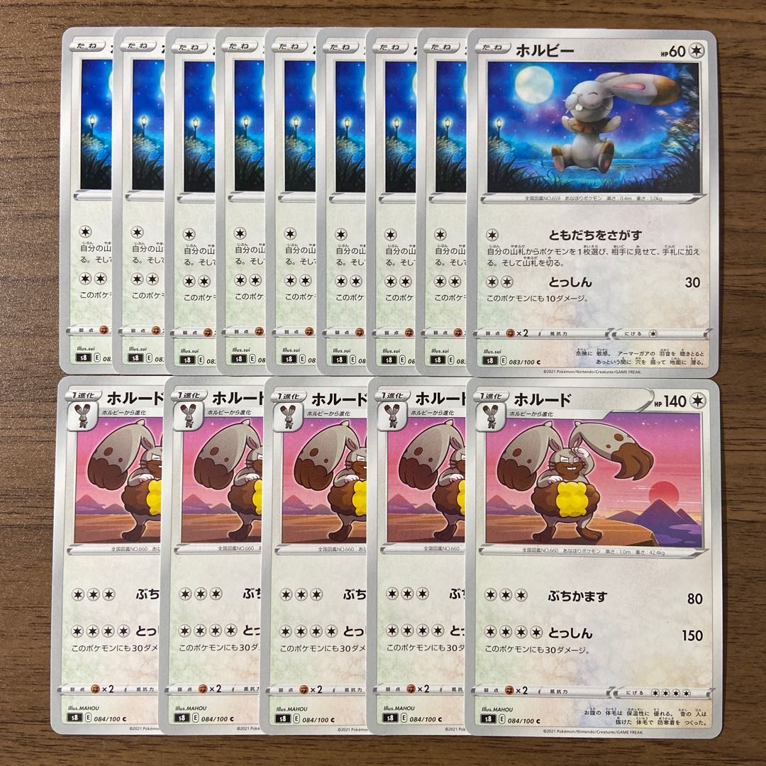 ホルビー ホルード 計14枚 ①