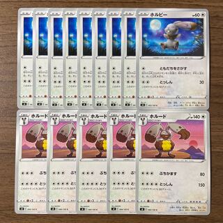 ホルビー ホルード 計14枚 ①