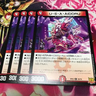 U・S・A・AIDORU R