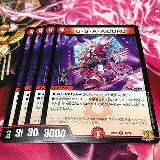 U・S・A・AIDORU R