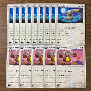 ホルビー ホルード 計14枚 ②