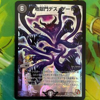 Hell Gate Death Gate R-foil