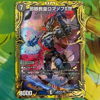 Evil Eye Pope Romanov II