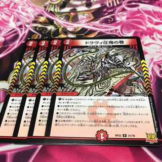 Dravi pressure demon scroll R