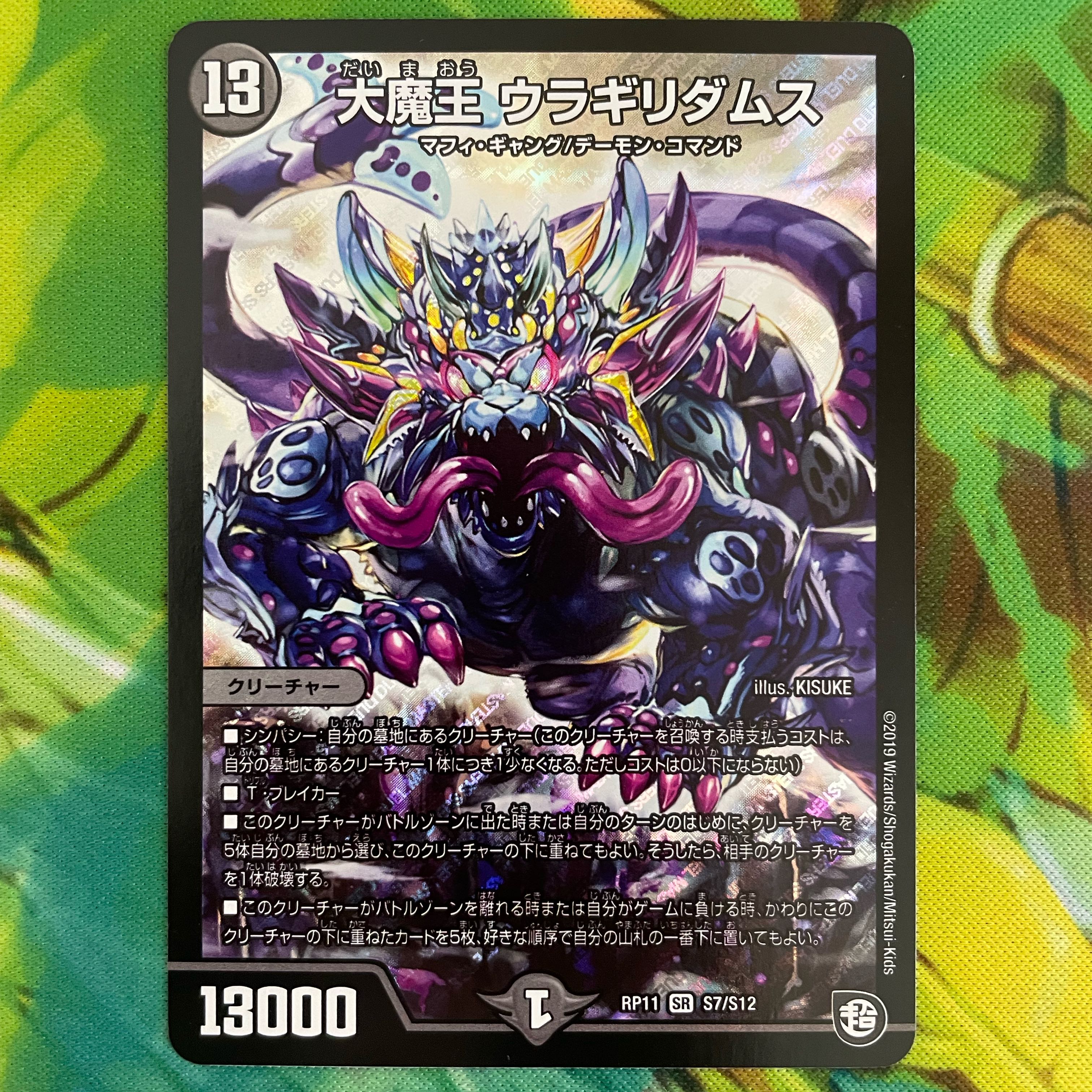 Daimajo Uragiri Damus