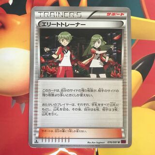 エリートトレーナー ×1