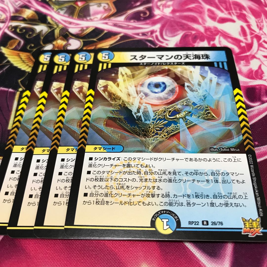 Starman's Heavenly Umi Pearl R