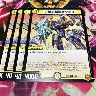 Osonis, the Spirit of Five Pities R