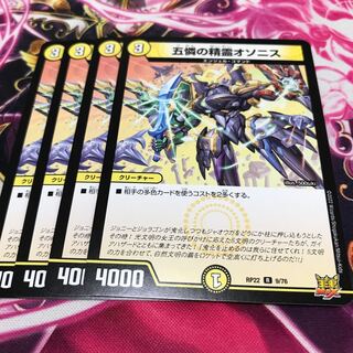 Osonis, the Spirit of Five Pities R