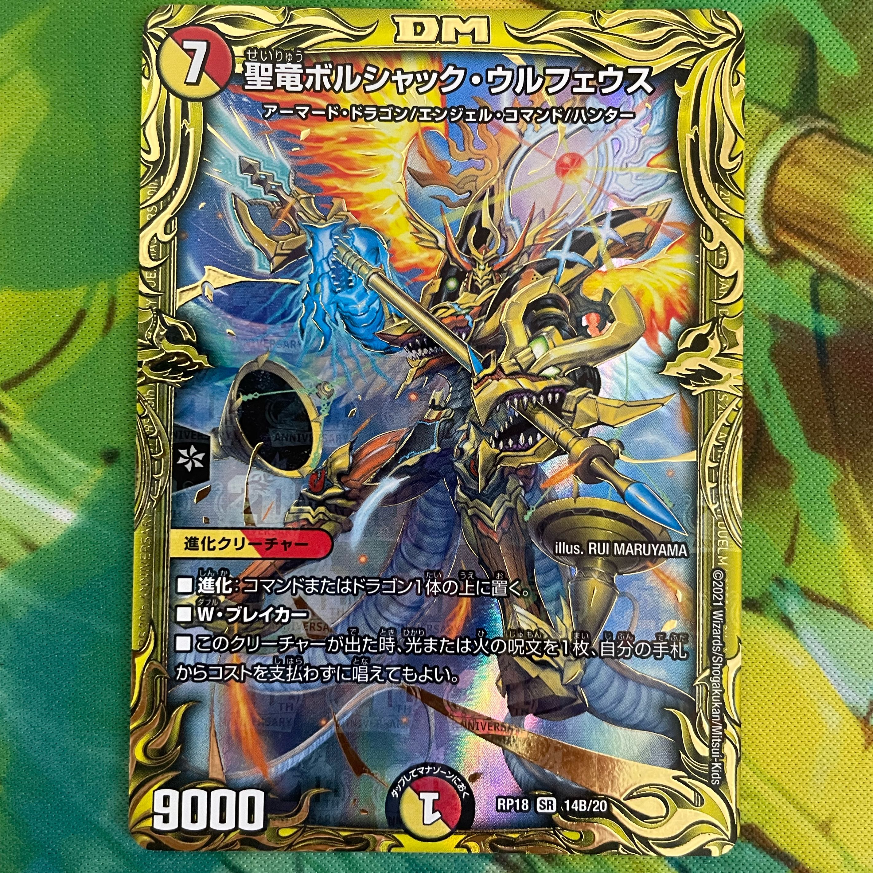 Holy Dragon Borshak Ulpheus (20th SP Rare Spec.)