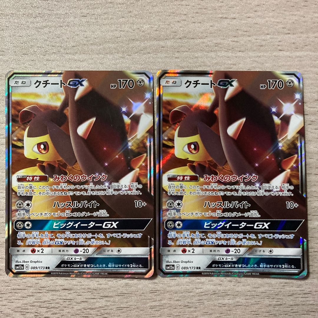 【magi最安値】クチートGX 2枚セット