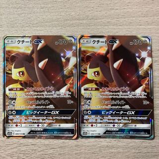 【magi最安値】クチートGX 2枚セット