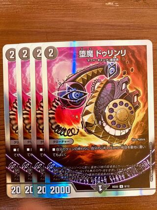 Duel Masters Fallen Demon Durinri 4 pieces.